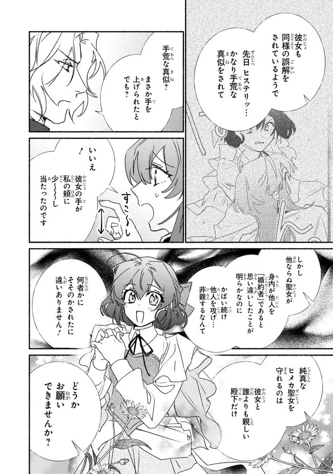 Tada no Cosplayer nanode Seijo wa Yamete mo Ii desu ka? ただのコスプレイヤーなので聖女は辞めてもいいですか？ 第14話 - 6