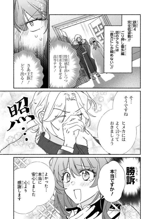 Tada no Cosplayer nanode Seijo wa Yamete mo Ii desu ka? ただのコスプレイヤーなので聖女は辞めてもいいですか？ 第14話 - 7