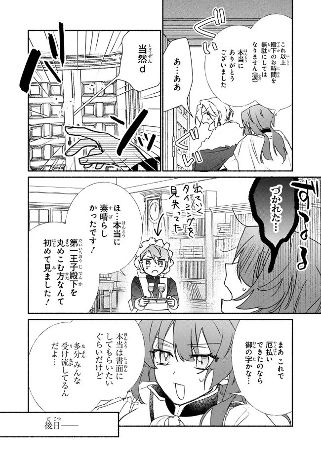 Tada no Cosplayer nanode Seijo wa Yamete mo Ii desu ka? ただのコスプレイヤーなので聖女は辞めてもいいですか？ 第14話 - 8
