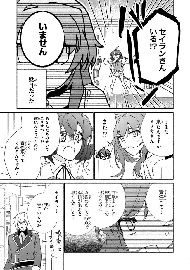 Tada no Cosplayer nanode Seijo wa Yamete mo Ii desu ka? ただのコスプレイヤーなので聖女は辞めてもいいですか？ 第14話 - 9