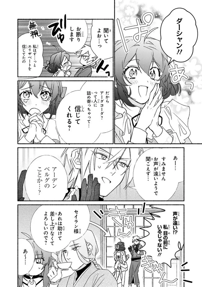 Tada no Cosplayer nanode Seijo wa Yamete mo Ii desu ka? ただのコスプレイヤーなので聖女は辞めてもいいですか？ 第14話 - 10