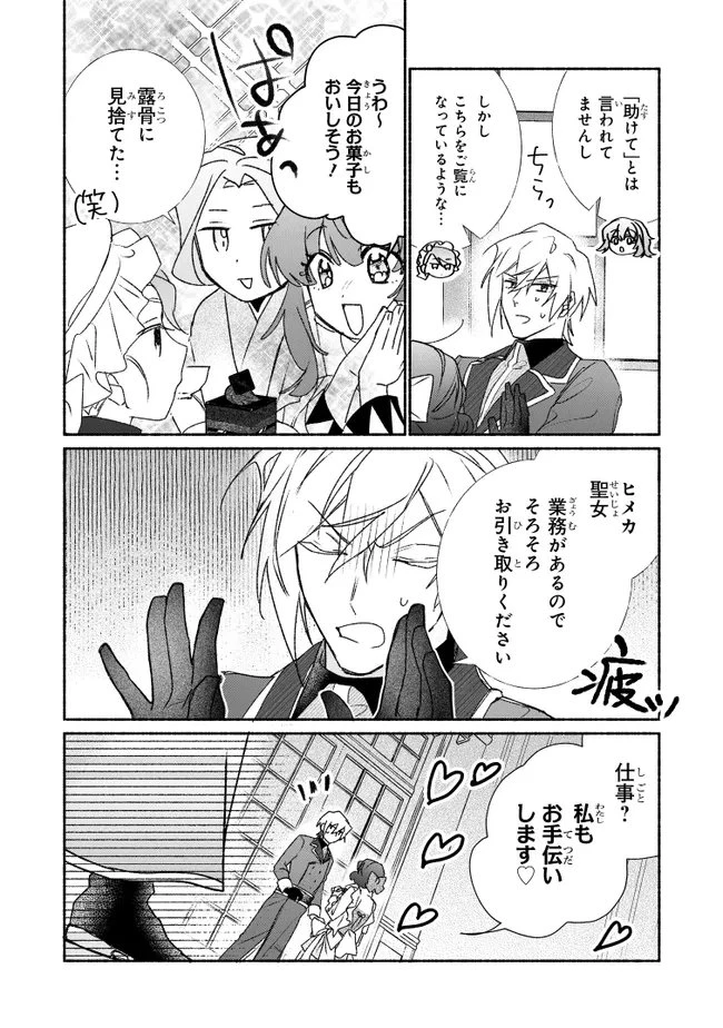 Tada no Cosplayer nanode Seijo wa Yamete mo Ii desu ka? ただのコスプレイヤーなので聖女は辞めてもいいですか？ 第14話 - 11
