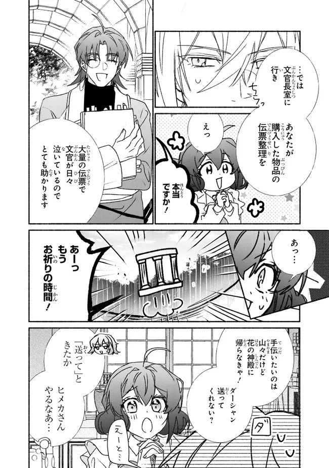 Tada no Cosplayer nanode Seijo wa Yamete mo Ii desu ka? ただのコスプレイヤーなので聖女は辞めてもいいですか？ 第14話 - 12