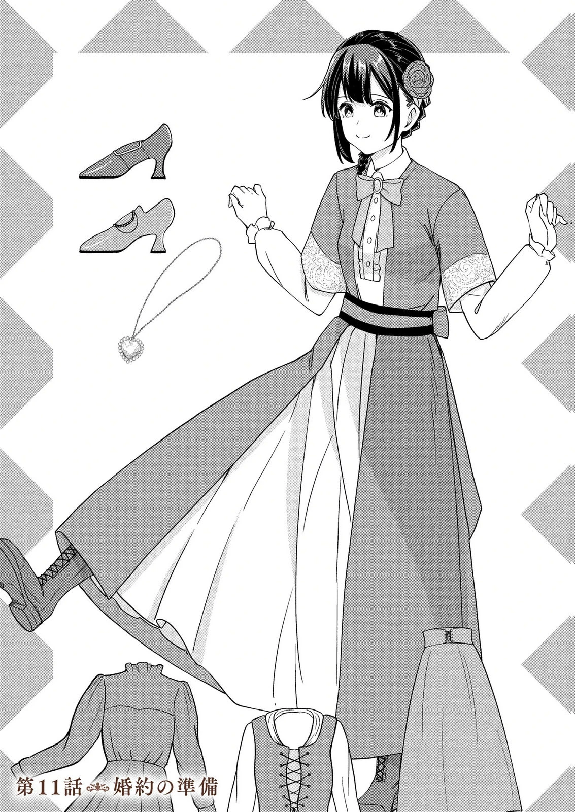 公開修羅場で婚約がなくなりました。これから仕事と恋を探します! 第11話 - 1
