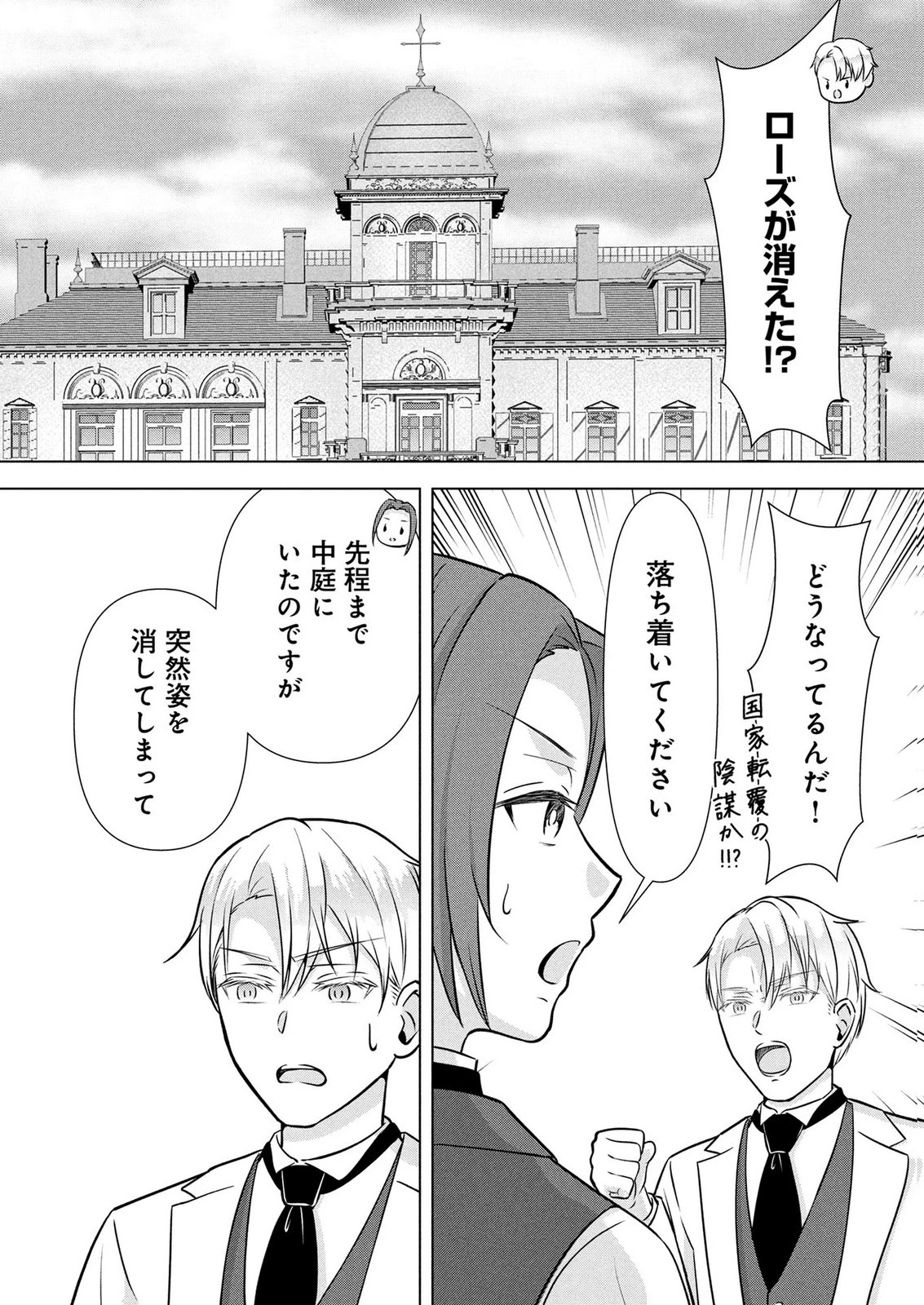 公開修羅場で婚約がなくなりました。これから仕事と恋を探します! 第12話 - 2