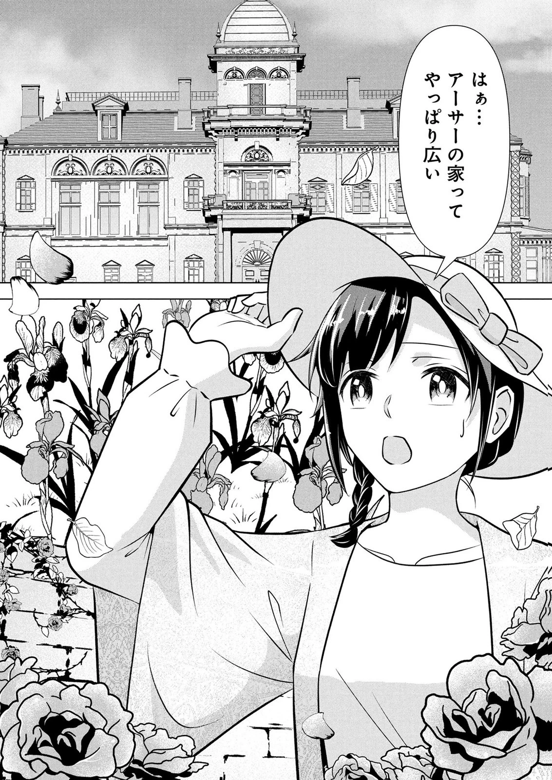公開修羅場で婚約がなくなりました。これから仕事と恋を探します! 第11話 - 2