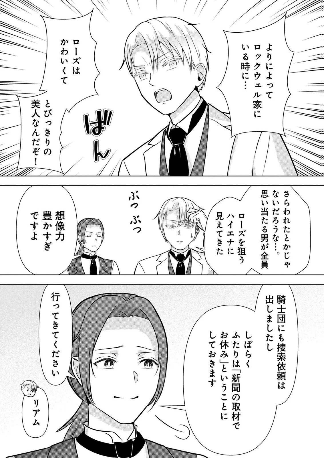 公開修羅場で婚約がなくなりました。これから仕事と恋を探します! 第12話 - 3