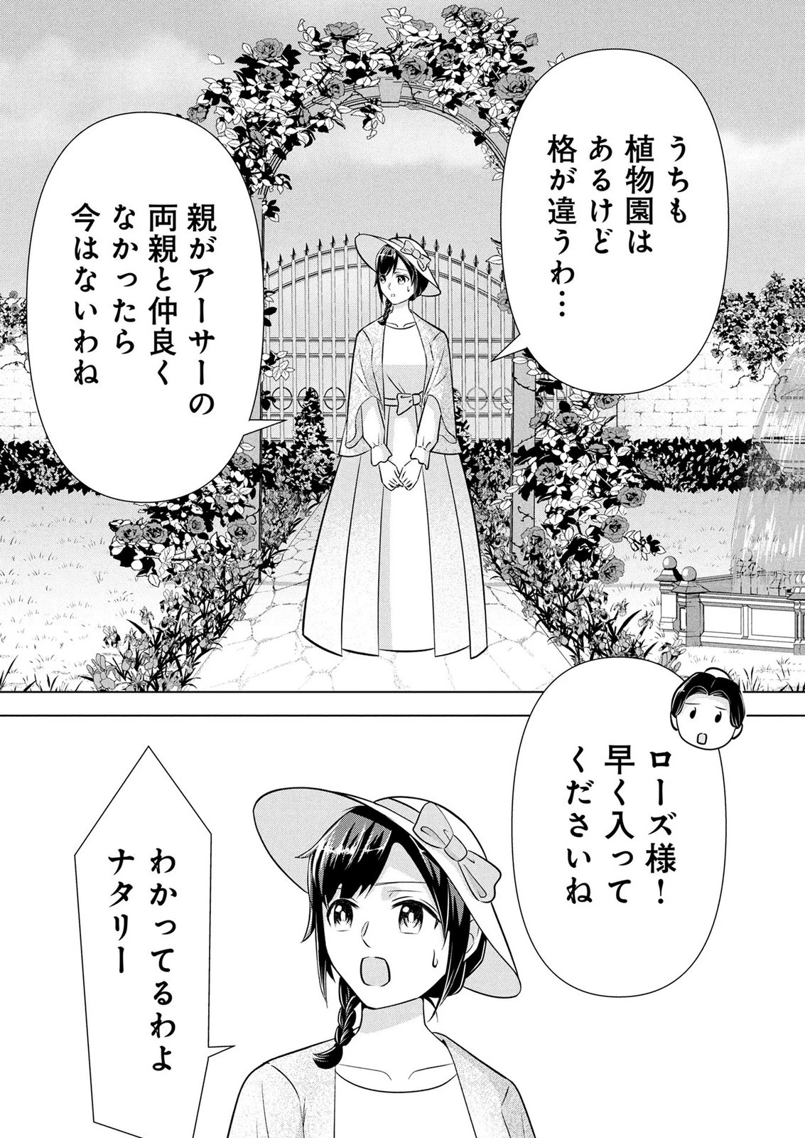公開修羅場で婚約がなくなりました。これから仕事と恋を探します! 第11話 - 3
