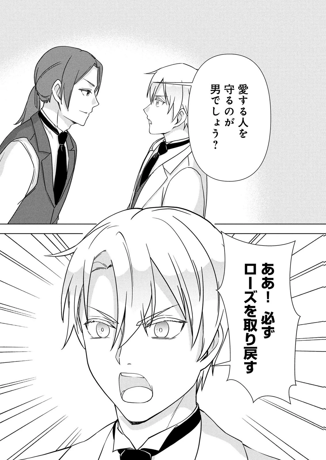公開修羅場で婚約がなくなりました。これから仕事と恋を探します! 第12話 - 4