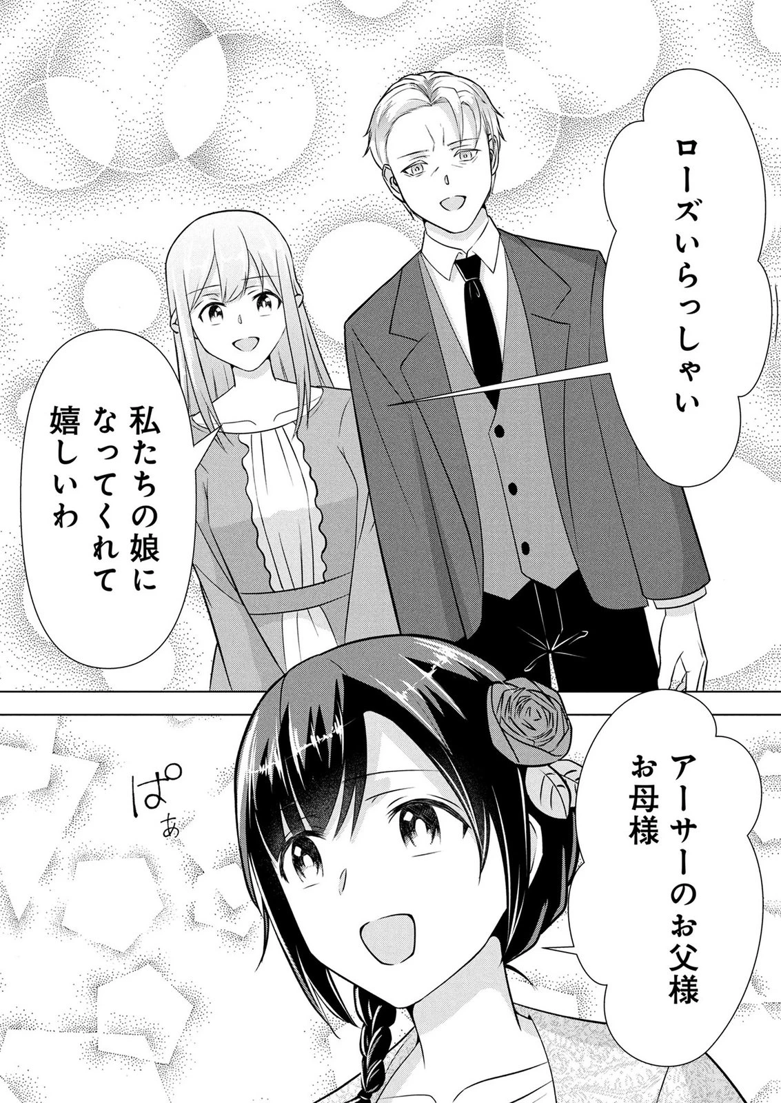 公開修羅場で婚約がなくなりました。これから仕事と恋を探します! 第11話 - 4