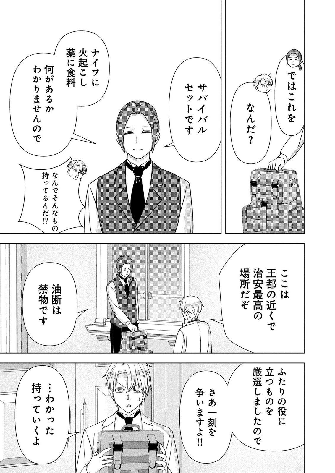 公開修羅場で婚約がなくなりました。これから仕事と恋を探します! 第12話 - 5