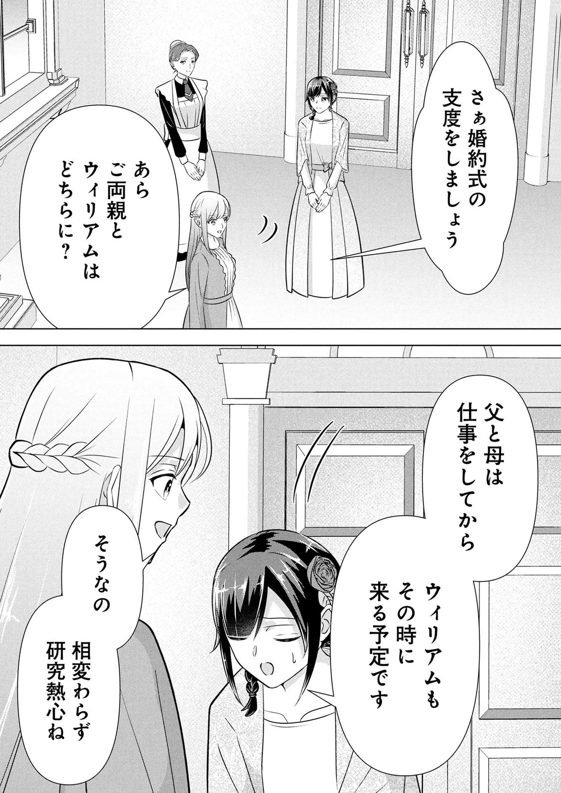 公開修羅場で婚約がなくなりました。これから仕事と恋を探します! 第11話 - 5