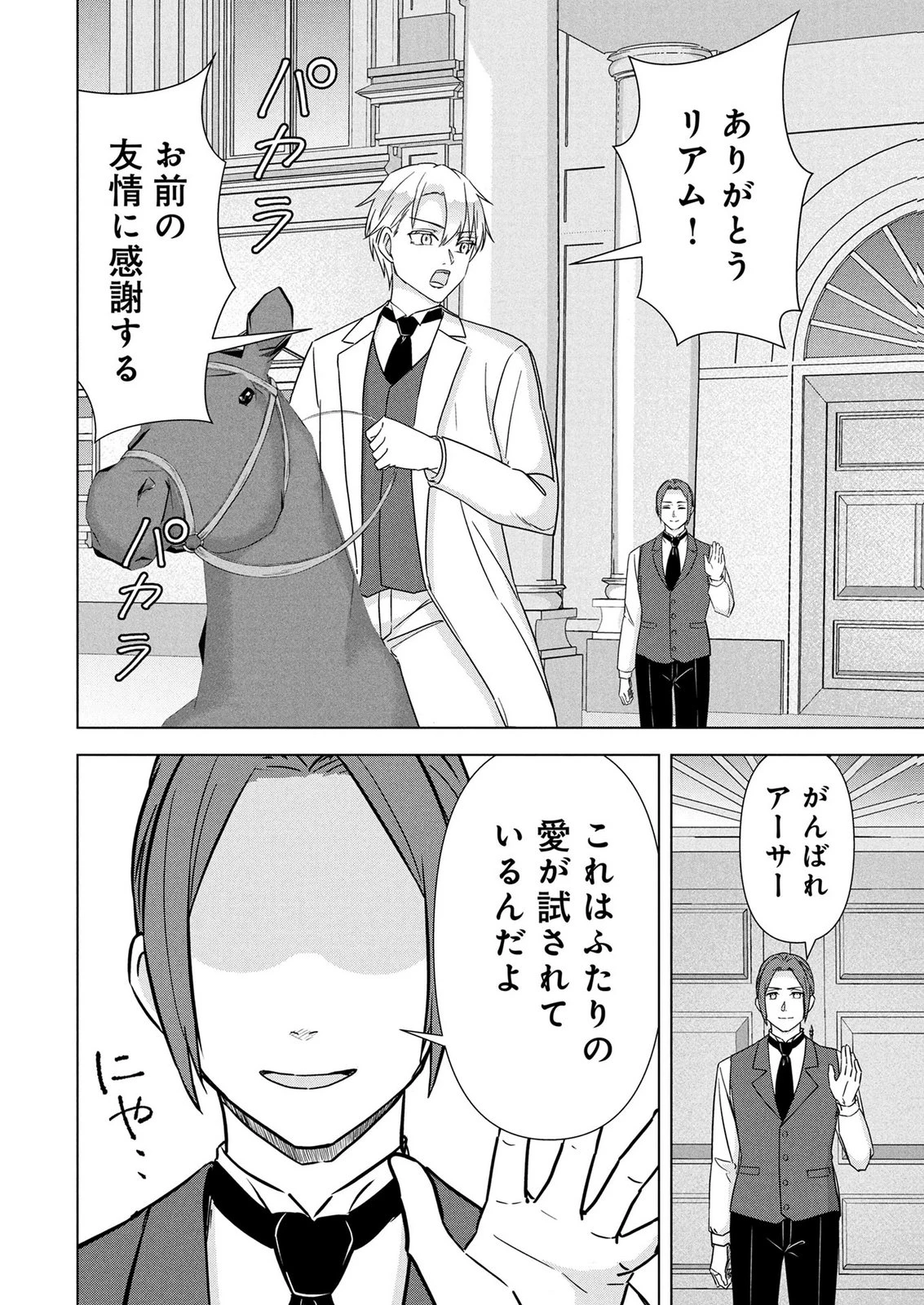 公開修羅場で婚約がなくなりました。これから仕事と恋を探します! 第12話 - 6
