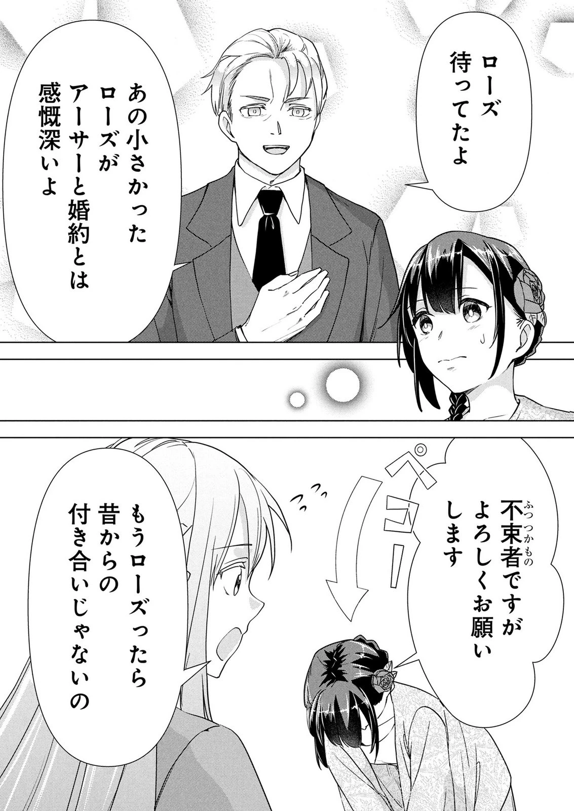 公開修羅場で婚約がなくなりました。これから仕事と恋を探します! 第11話 - 6