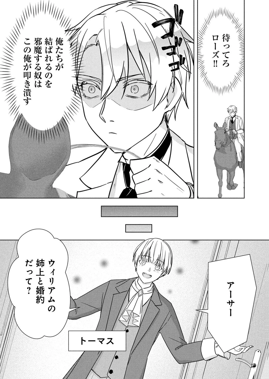 公開修羅場で婚約がなくなりました。これから仕事と恋を探します! 第12話 - 7