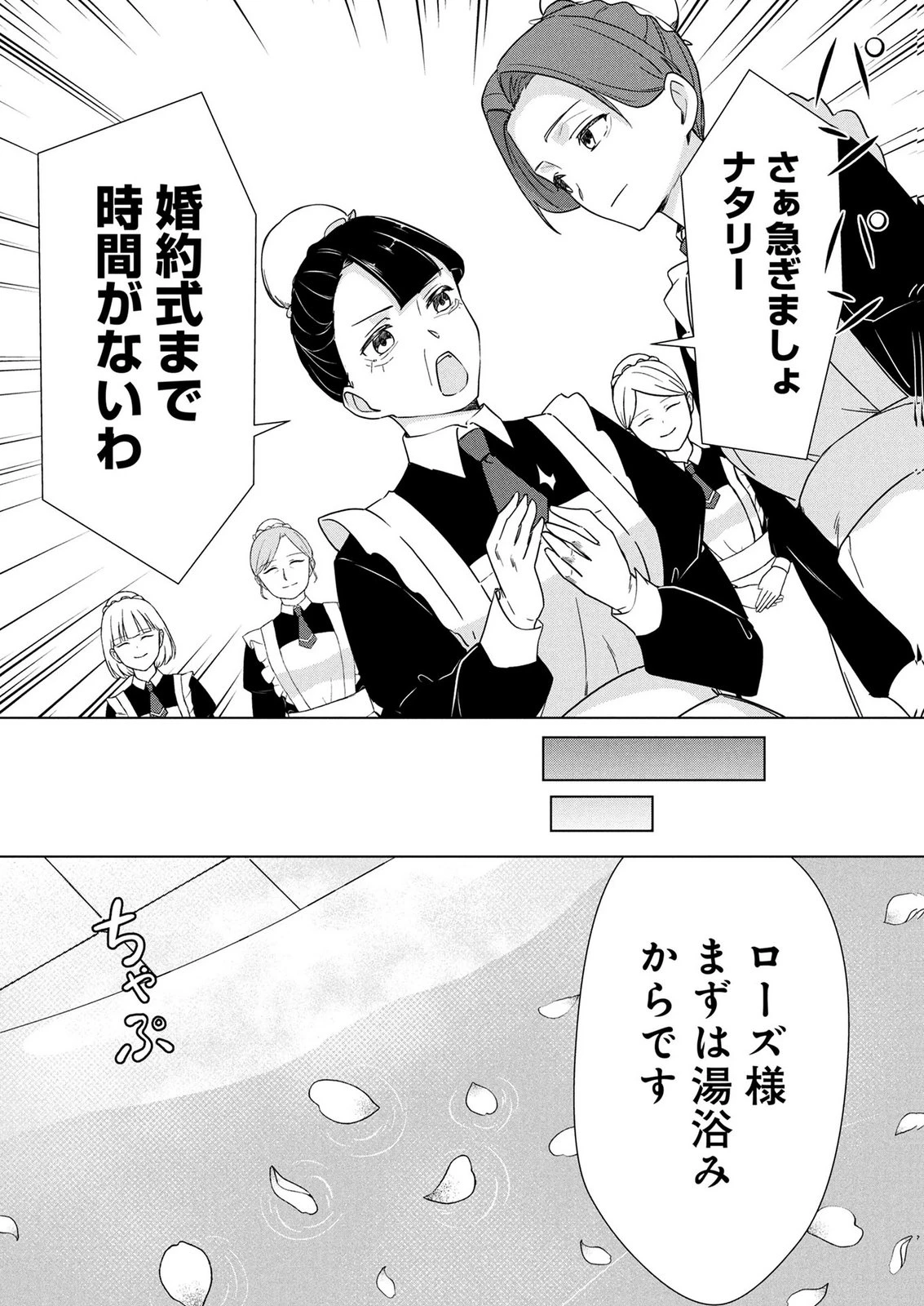 公開修羅場で婚約がなくなりました。これから仕事と恋を探します! 第11話 - 7