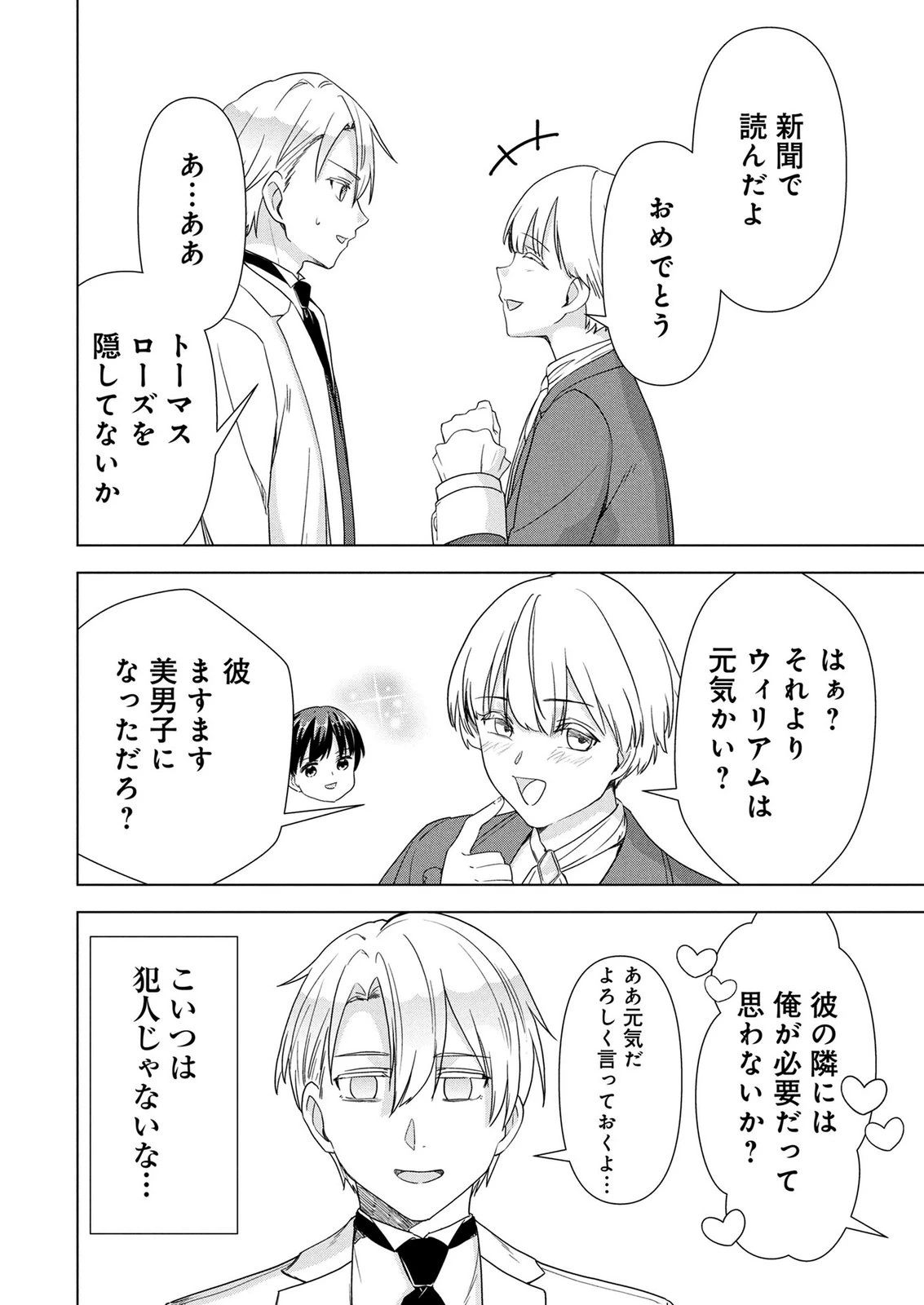 公開修羅場で婚約がなくなりました。これから仕事と恋を探します! 第12話 - 8
