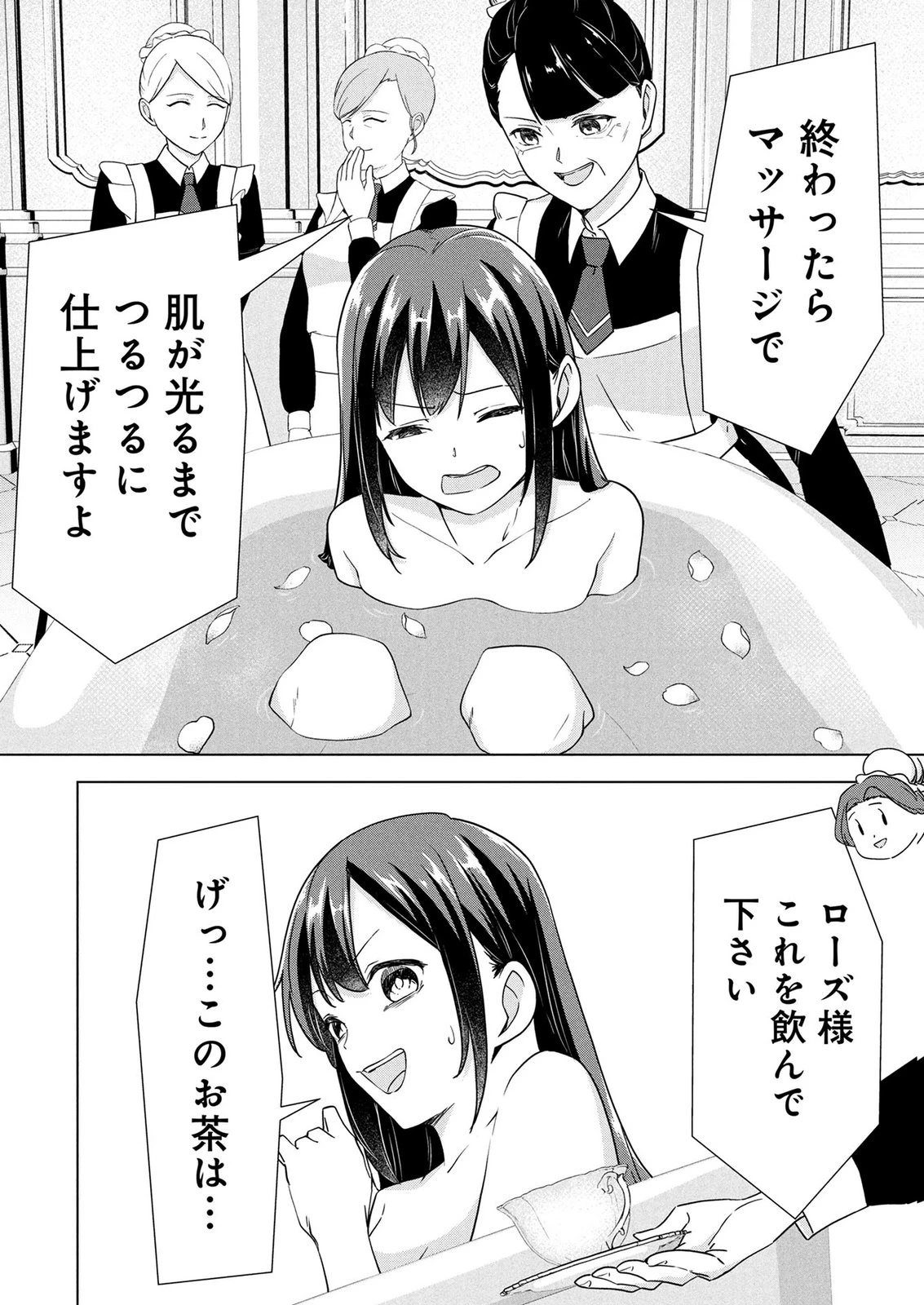 公開修羅場で婚約がなくなりました。これから仕事と恋を探します! 第11話 - 8