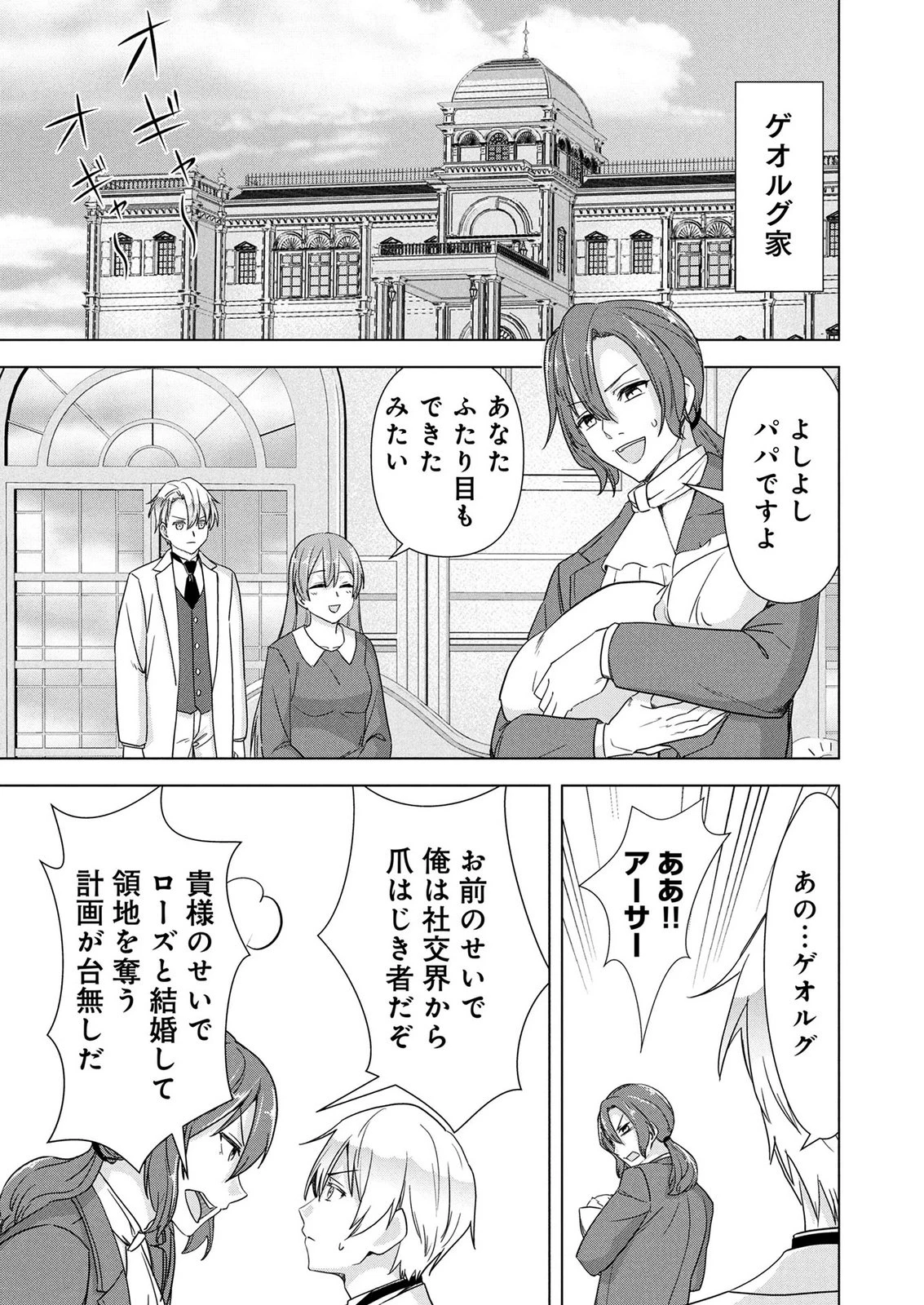 公開修羅場で婚約がなくなりました。これから仕事と恋を探します! 第12話 - 9