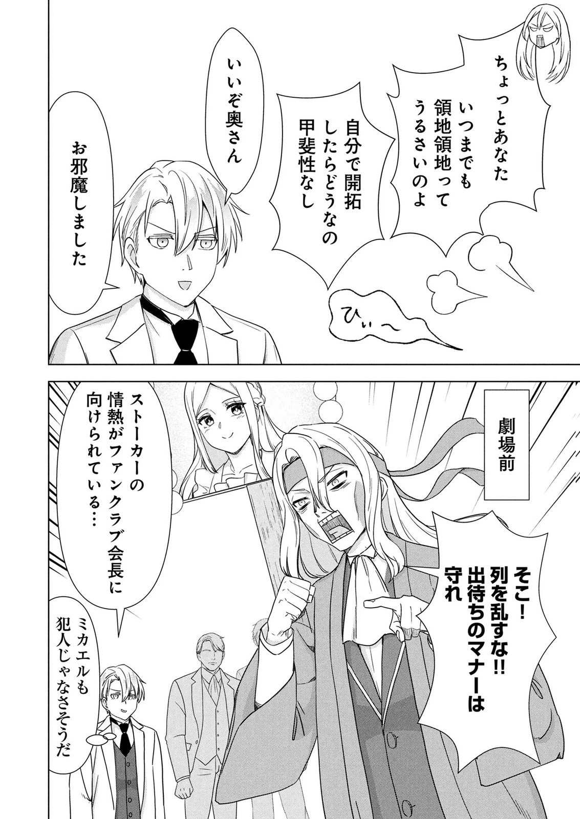 公開修羅場で婚約がなくなりました。これから仕事と恋を探します! 第12話 - 10