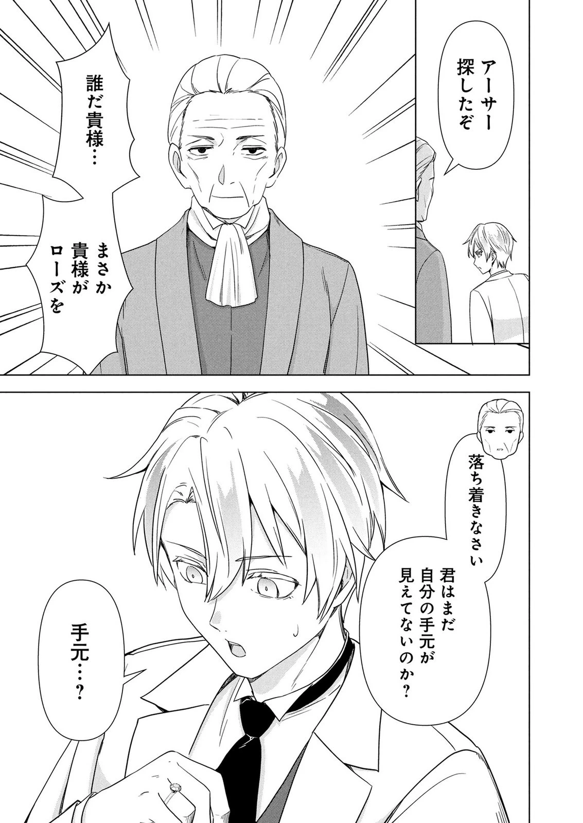 公開修羅場で婚約がなくなりました。これから仕事と恋を探します! 第12話 - 11
