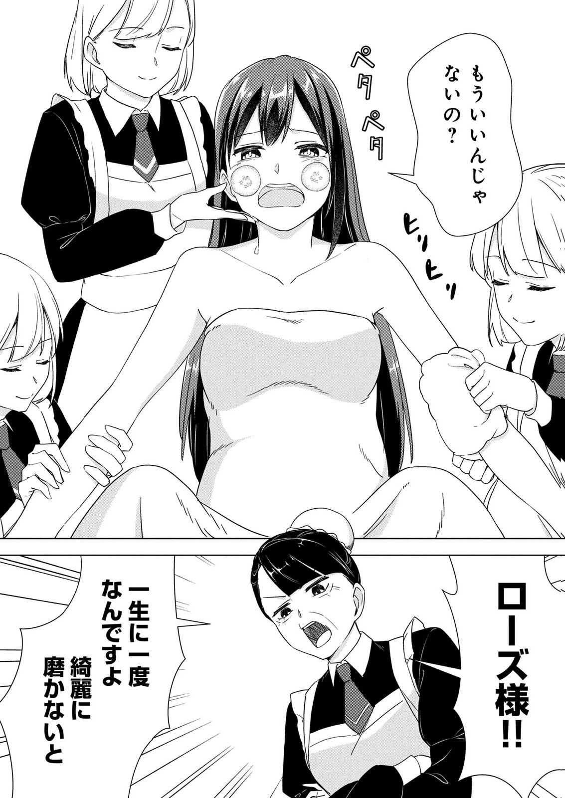 公開修羅場で婚約がなくなりました。これから仕事と恋を探します! 第11話 - 10