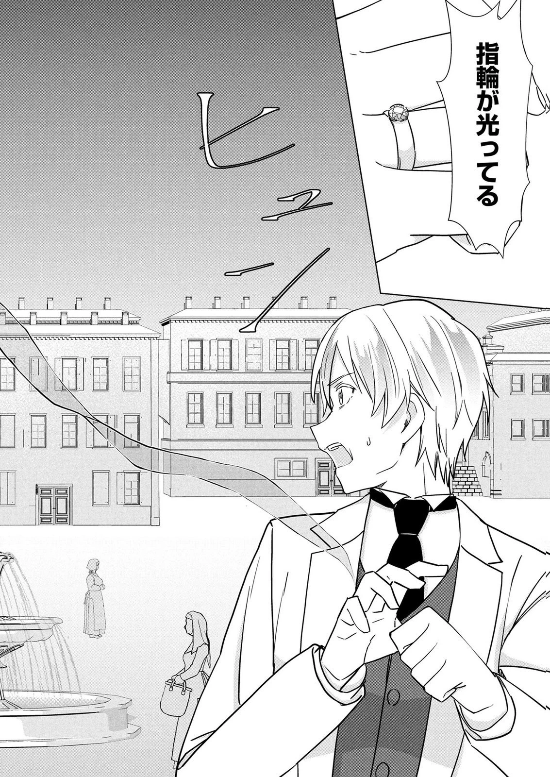 公開修羅場で婚約がなくなりました。これから仕事と恋を探します! 第12話 - 12