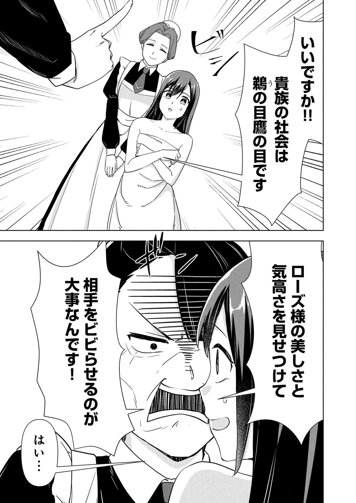 公開修羅場で婚約がなくなりました。これから仕事と恋を探します! 第11話 - 11
