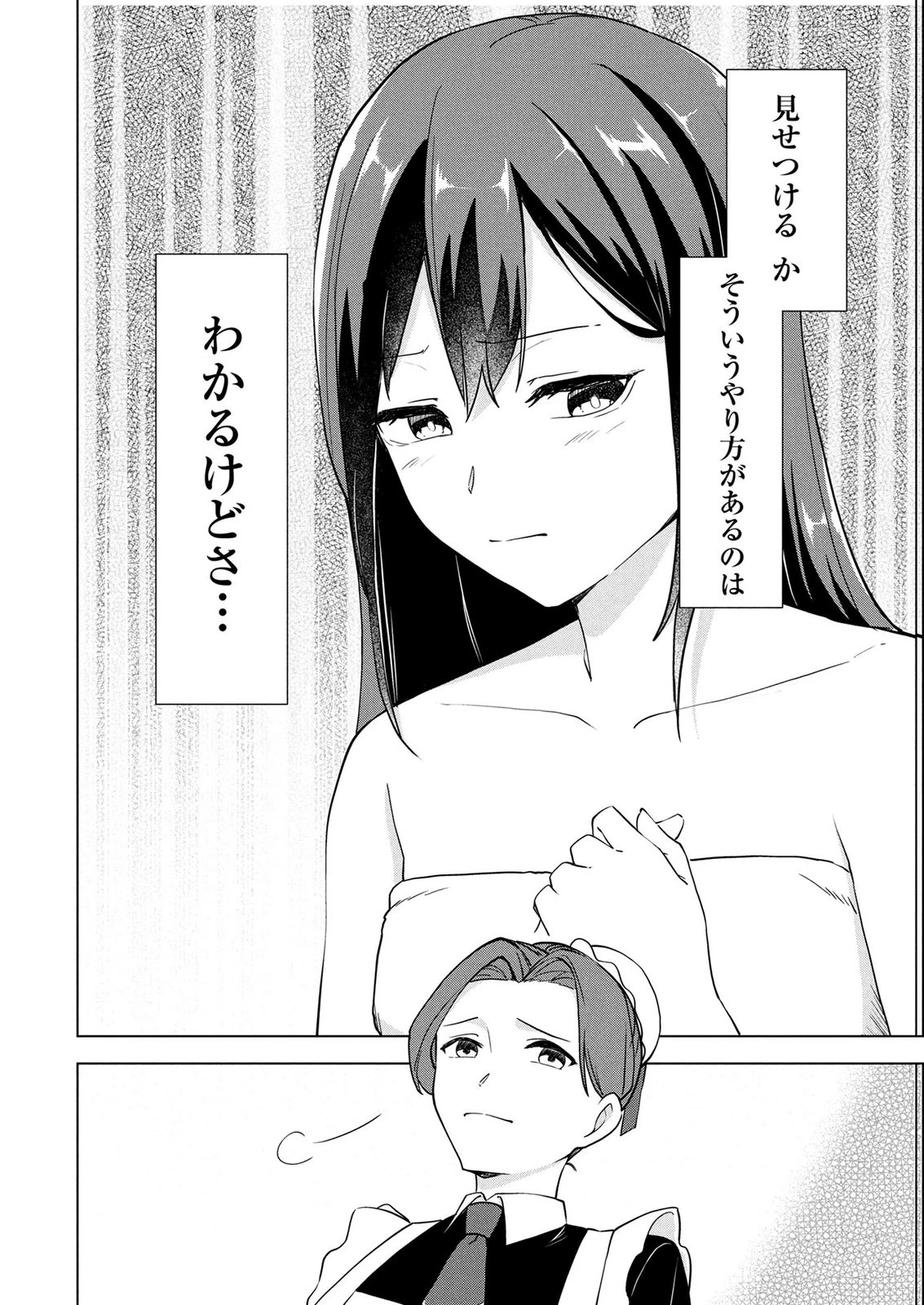 公開修羅場で婚約がなくなりました。これから仕事と恋を探します! 第11話 - 12