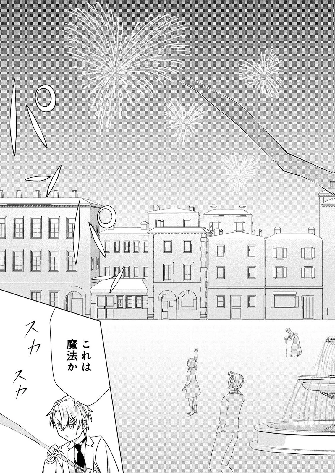 公開修羅場で婚約がなくなりました。これから仕事と恋を探します! 第12話 - 13