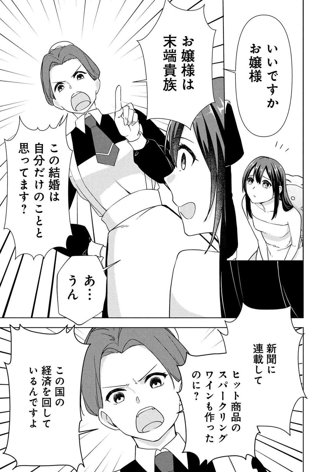 公開修羅場で婚約がなくなりました。これから仕事と恋を探します! 第11話 - 13