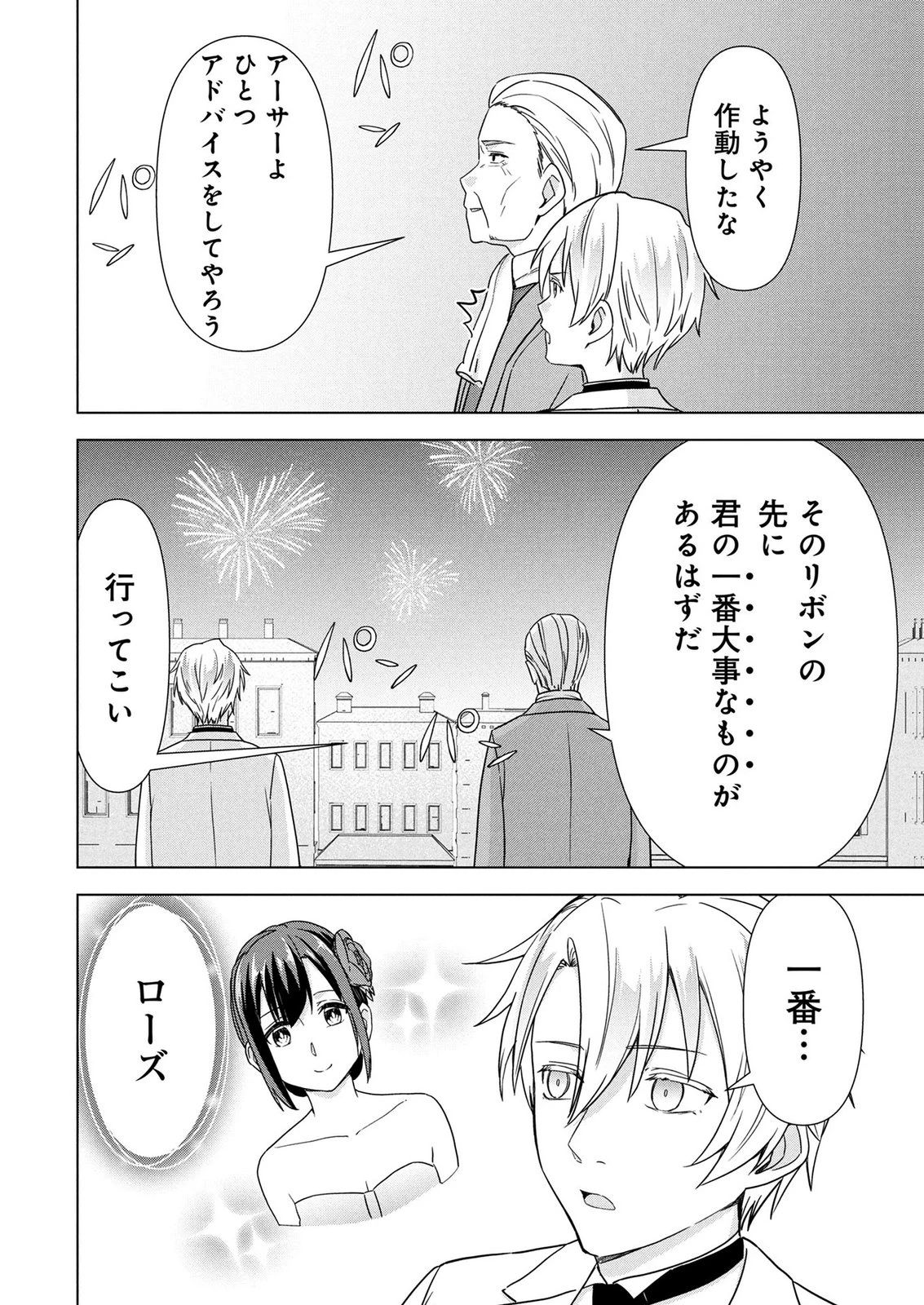 公開修羅場で婚約がなくなりました。これから仕事と恋を探します! 第12話 - 14