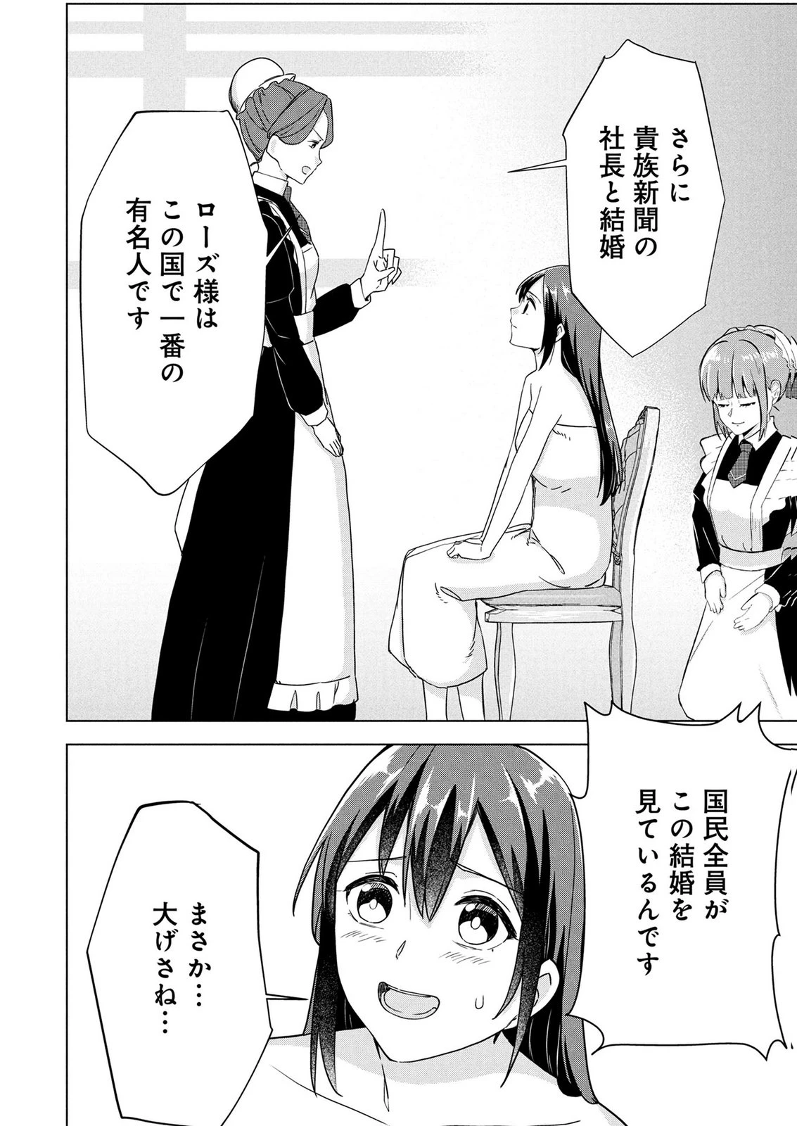 公開修羅場で婚約がなくなりました。これから仕事と恋を探します! 第11話 - 14