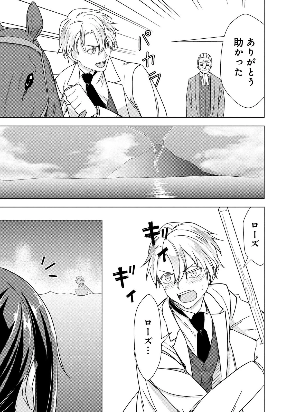 公開修羅場で婚約がなくなりました。これから仕事と恋を探します! 第12話 - 15