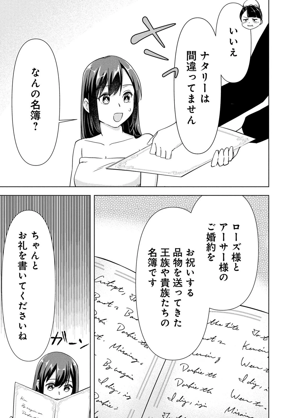 公開修羅場で婚約がなくなりました。これから仕事と恋を探します! 第11話 - 15