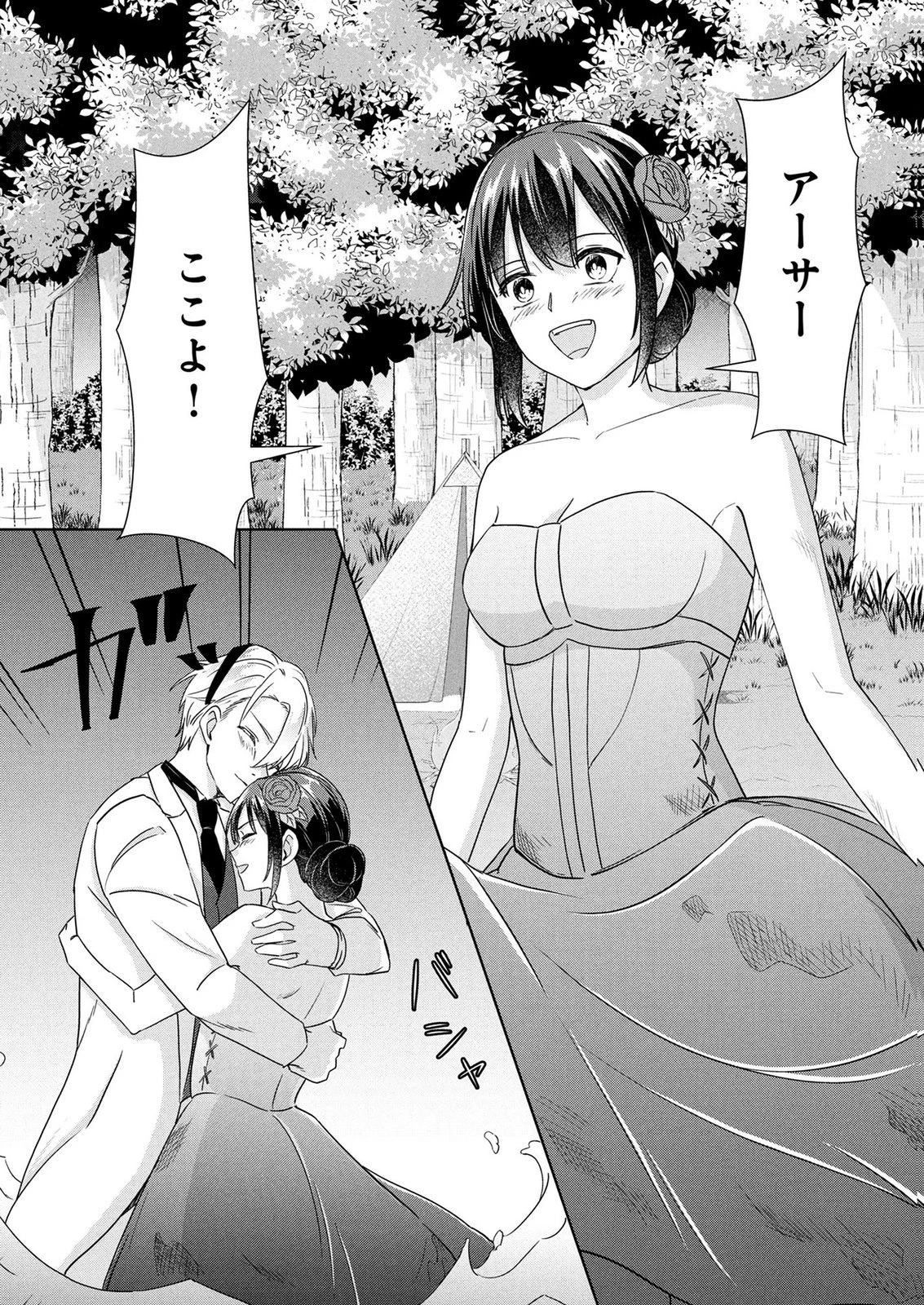 公開修羅場で婚約がなくなりました。これから仕事と恋を探します! 第12話 - 16