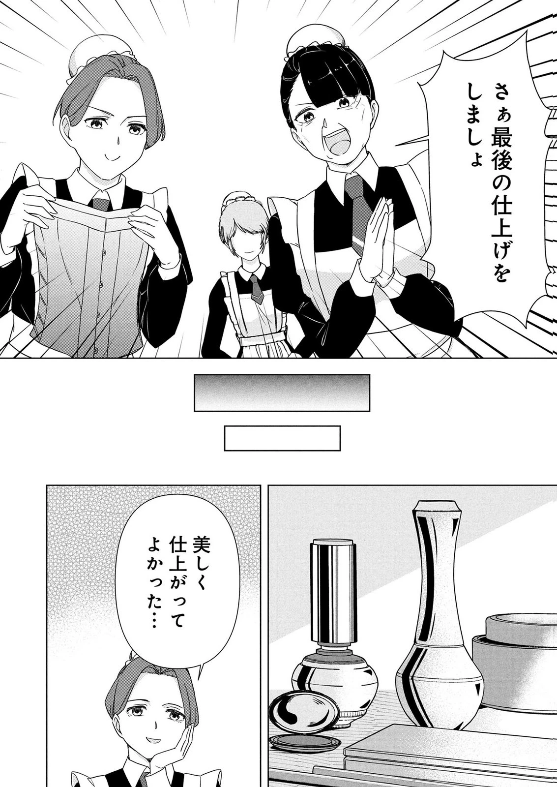 公開修羅場で婚約がなくなりました。これから仕事と恋を探します! 第11話 - 16