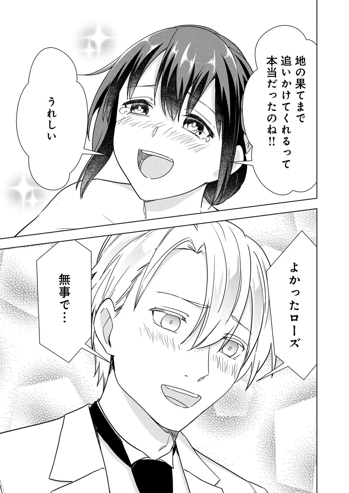 公開修羅場で婚約がなくなりました。これから仕事と恋を探します! 第12話 - 17