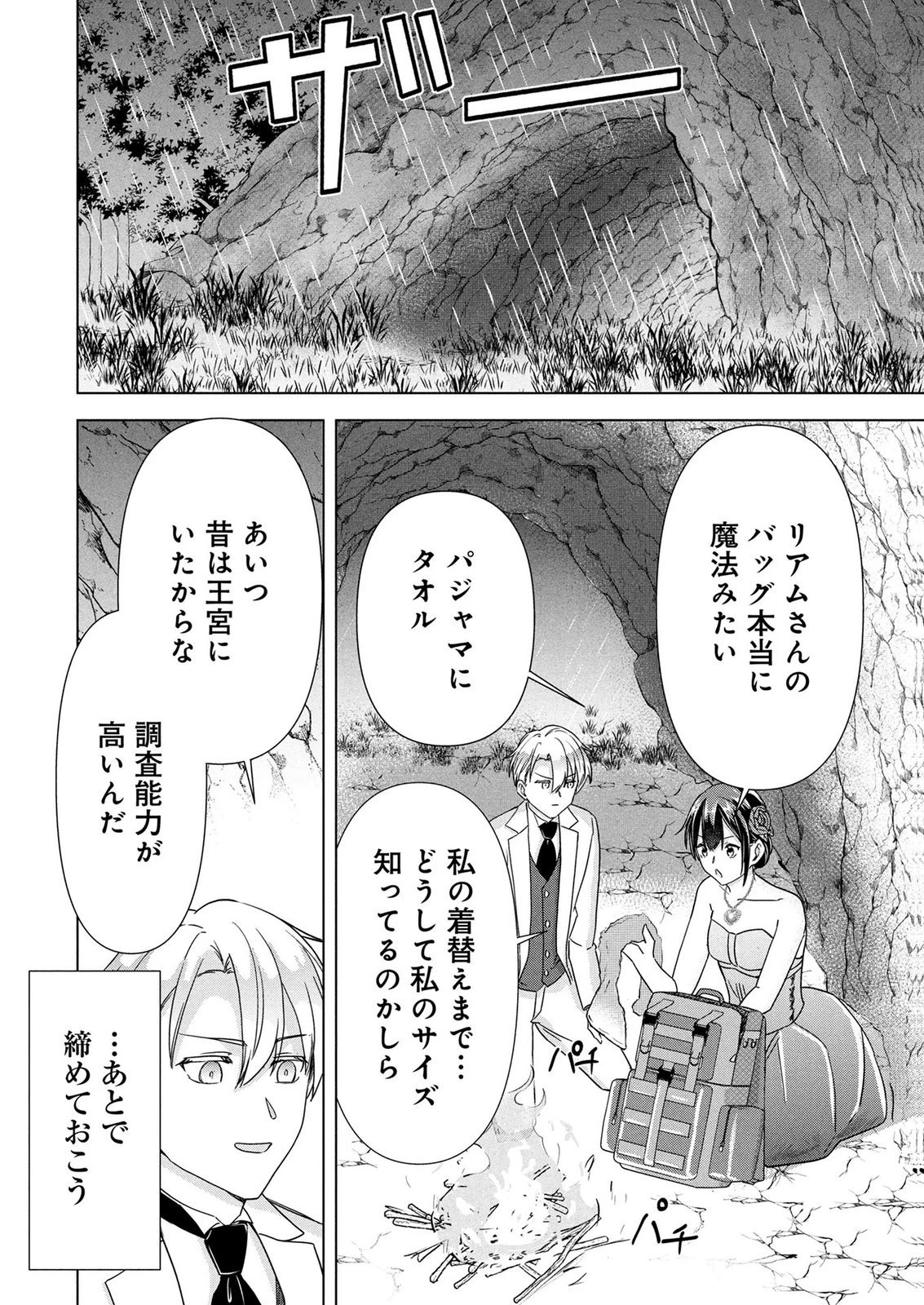 公開修羅場で婚約がなくなりました。これから仕事と恋を探します! 第12話 - 18