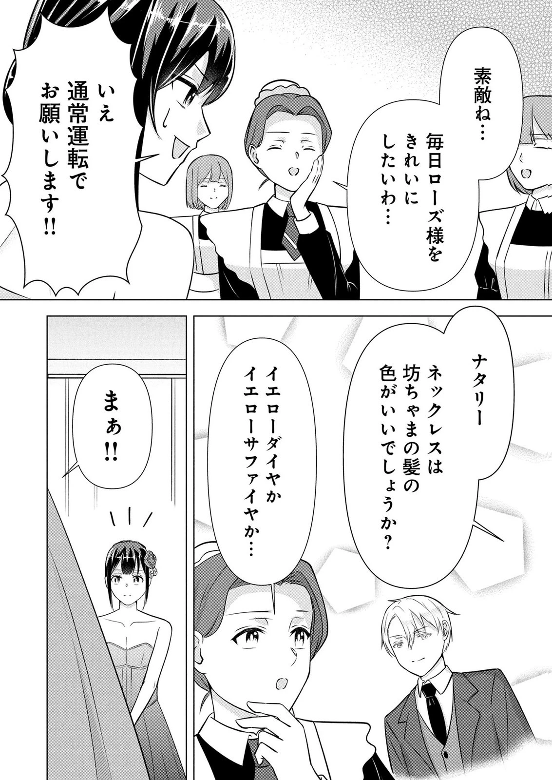 公開修羅場で婚約がなくなりました。これから仕事と恋を探します! 第11話 - 18