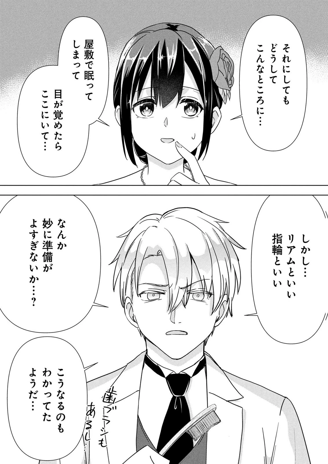 公開修羅場で婚約がなくなりました。これから仕事と恋を探します! 第12話 - 19