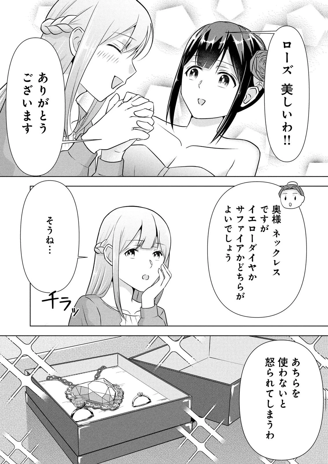 公開修羅場で婚約がなくなりました。これから仕事と恋を探します! 第11話 - 19