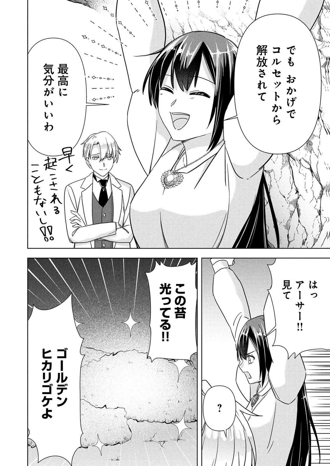 公開修羅場で婚約がなくなりました。これから仕事と恋を探します! 第12話 - 20