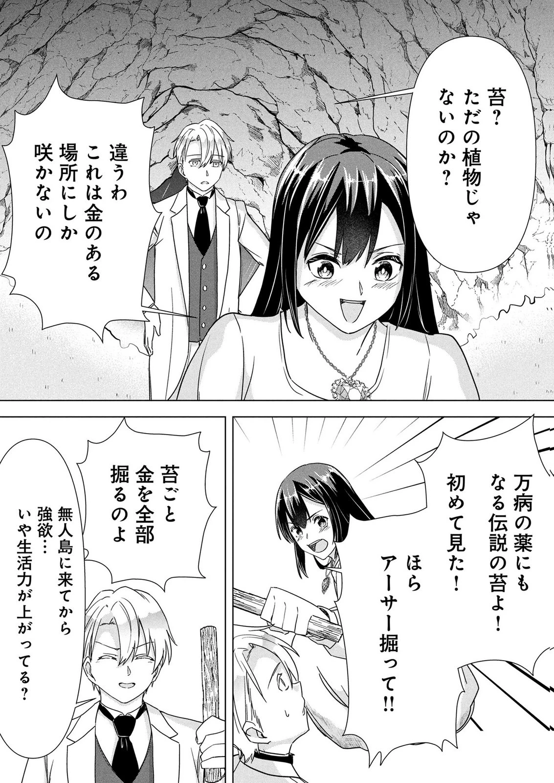 公開修羅場で婚約がなくなりました。これから仕事と恋を探します! 第12話 - 21