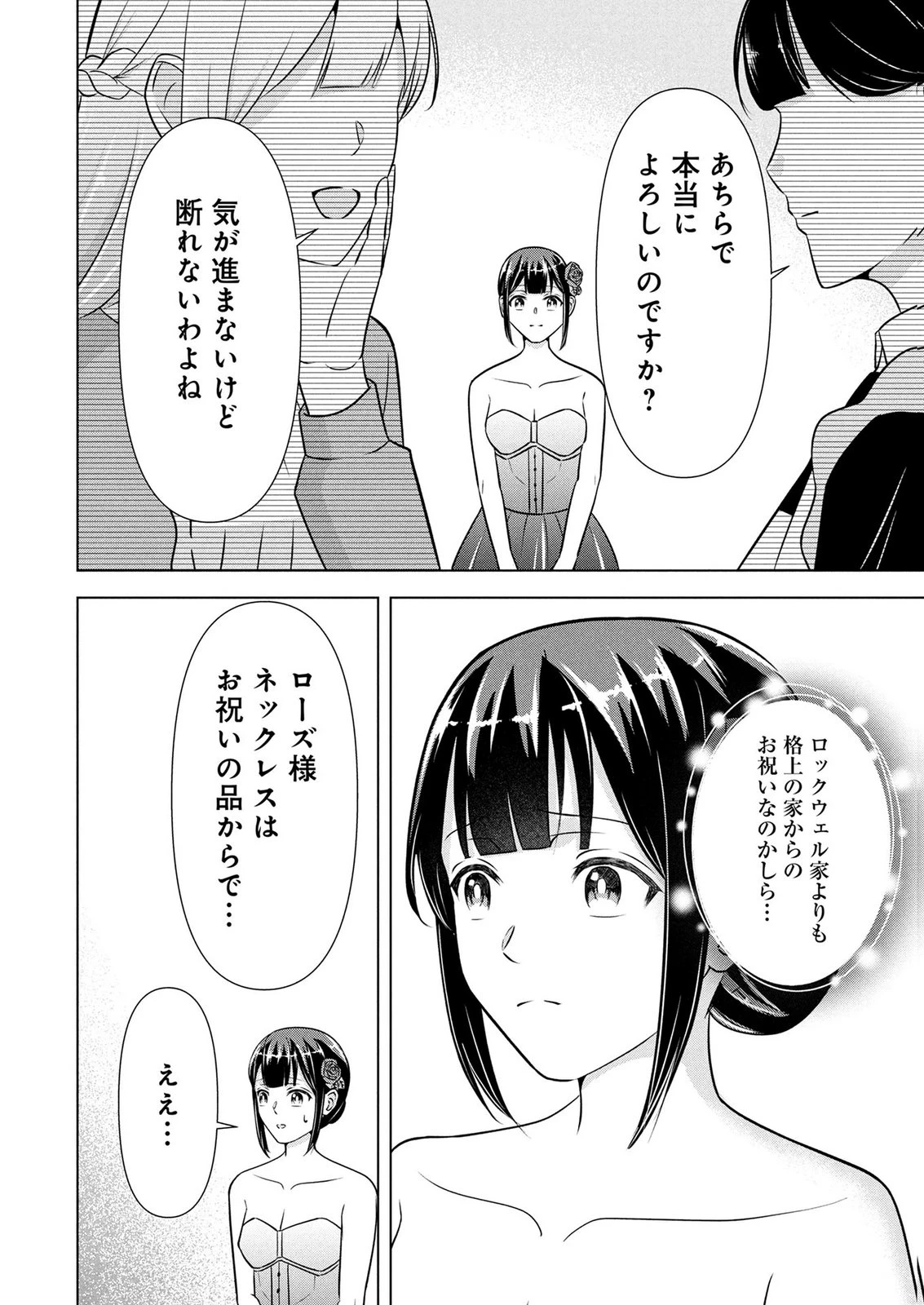 公開修羅場で婚約がなくなりました。これから仕事と恋を探します! 第11話 - 20