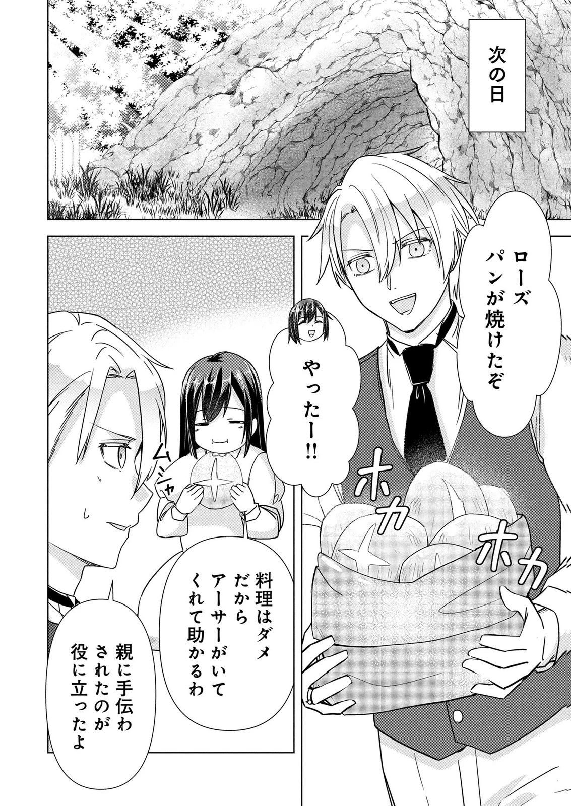 公開修羅場で婚約がなくなりました。これから仕事と恋を探します! 第12話 - 22