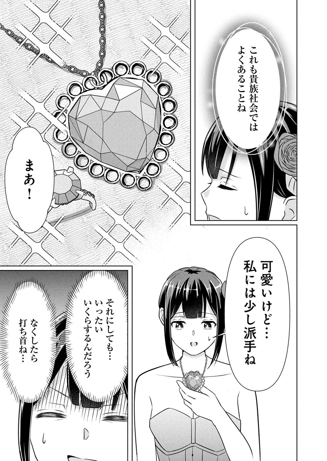公開修羅場で婚約がなくなりました。これから仕事と恋を探します! 第11話 - 21