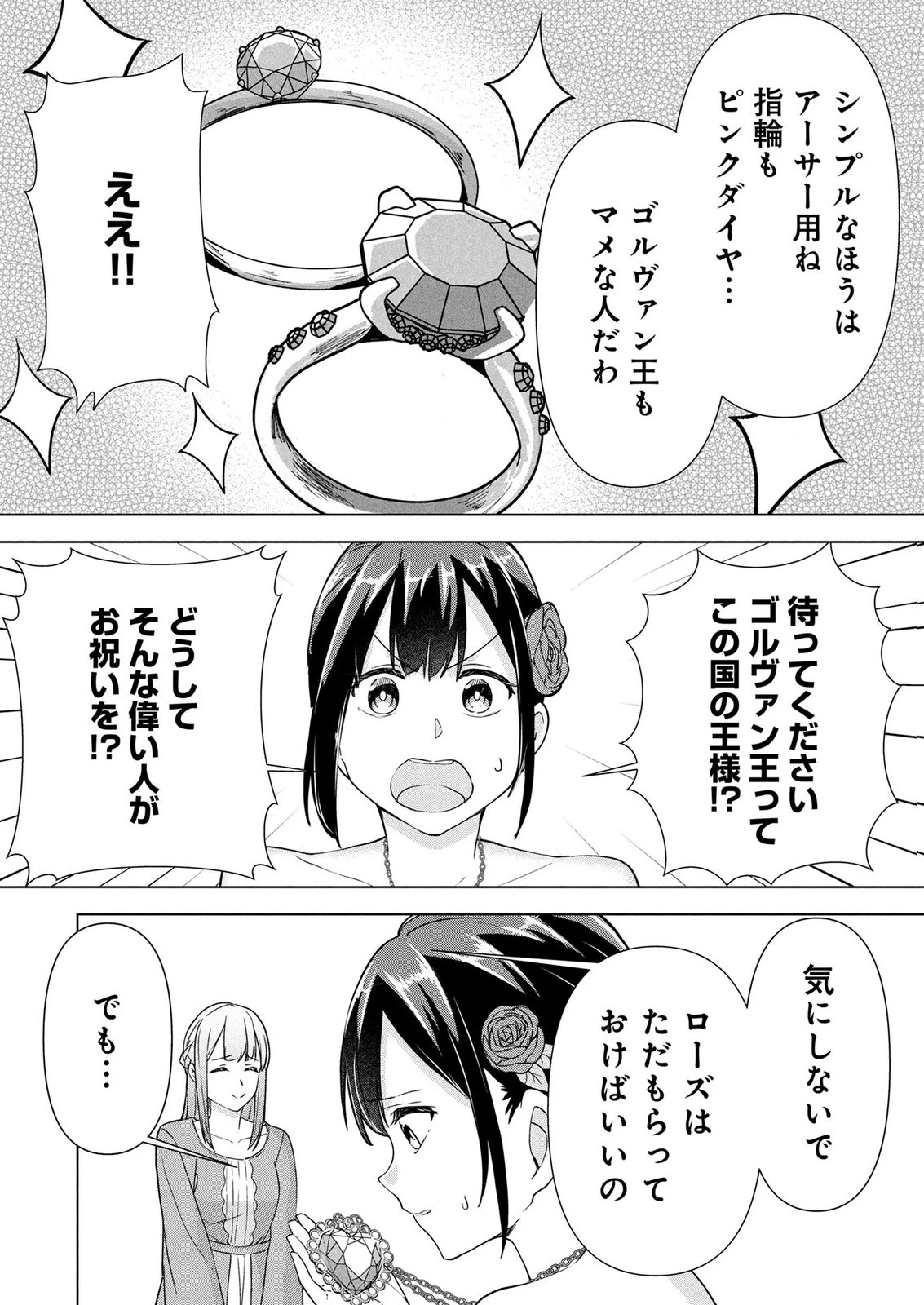 公開修羅場で婚約がなくなりました。これから仕事と恋を探します! 第11話 - 22