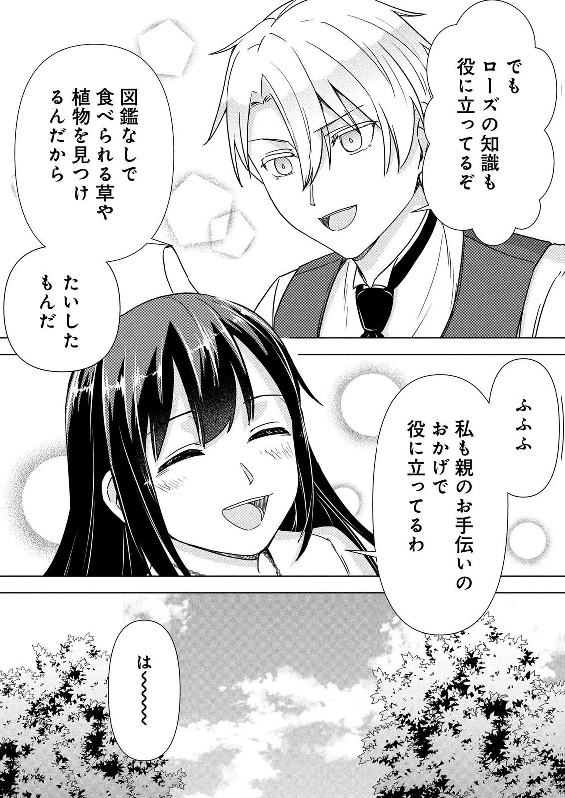 公開修羅場で婚約がなくなりました。これから仕事と恋を探します! 第12話 - 23