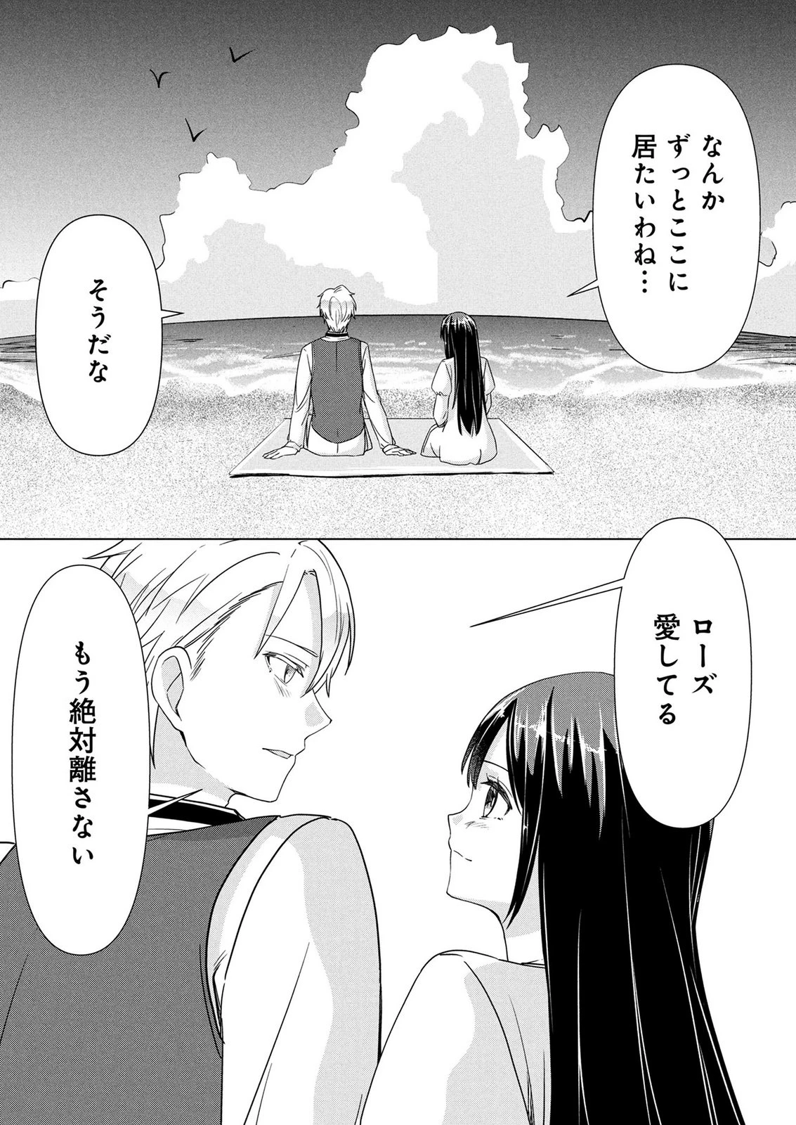公開修羅場で婚約がなくなりました。これから仕事と恋を探します! 第12話 - 24